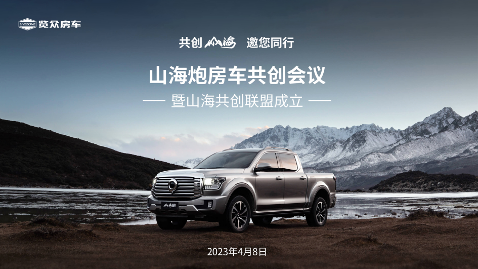 砸掉山海炮旅居車，覽眾房車究竟在搞什么？
