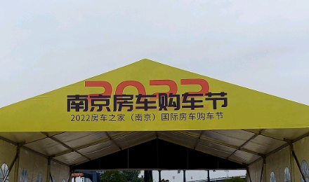 揚帆起航！覽眾駱駝房車驚艷亮相南京房車購車節！